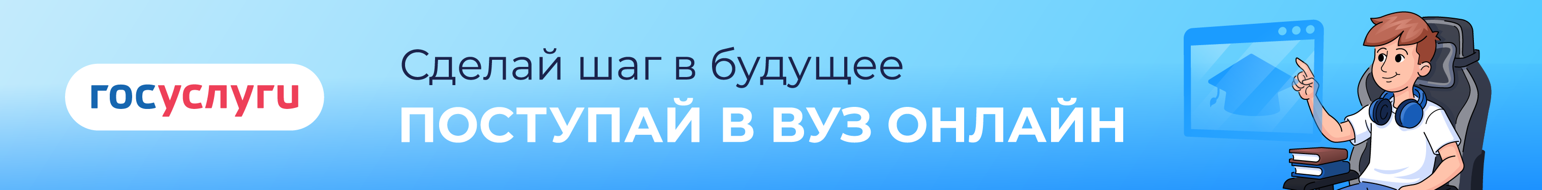 Сервис онлайн поступления в университет